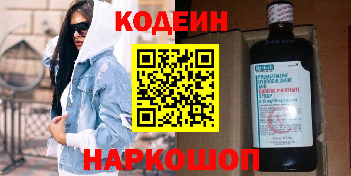 Кодеиновый сироп Lean Purple Drank  Кодеиновый сироп Lean напиток Lean (лин)  Вход с VPN  Сунжа 