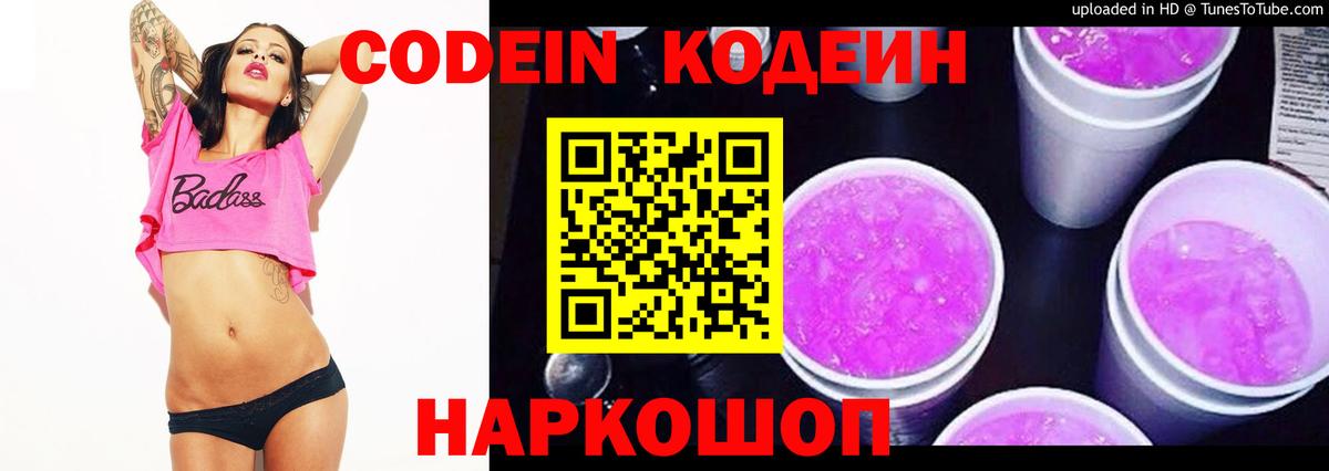 Codein напиток Lean (лин) Сунжа