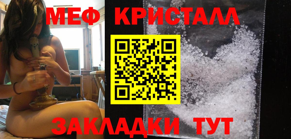 МЯУ-МЯУ  МЕФ кристаллы  Вход с VPN  Меф  Мефедрон кристаллы  Сунжа 