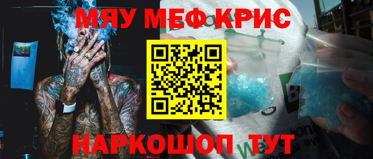 МЯУ-МЯУ  Сунжа  Мефедрон кристаллы 