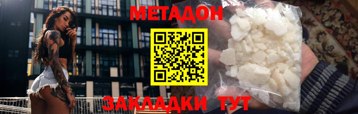 МЕТАДОН methadone Сунжа